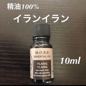 精油100% イランイラン 10ml