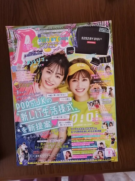 Popteen2020年8月
