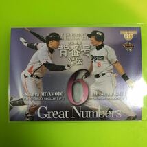 宮本慎也　井端弘和　インサートカード　BBM 2013 背番号列伝　ヤクルトスワローズ　中日ドラゴンズ　ヒストリックコレクション_画像1