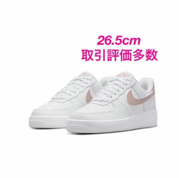 26.5cm NIKE W AIRFORCE 1 '07 ナイキ ウィメンズ エアフォース1 ピンク ベージュ フォッシルストーン