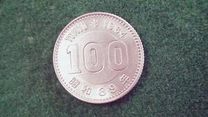 【美品】昭和39年東京オリンピック記念１００円硬貨（西暦１９６４年）