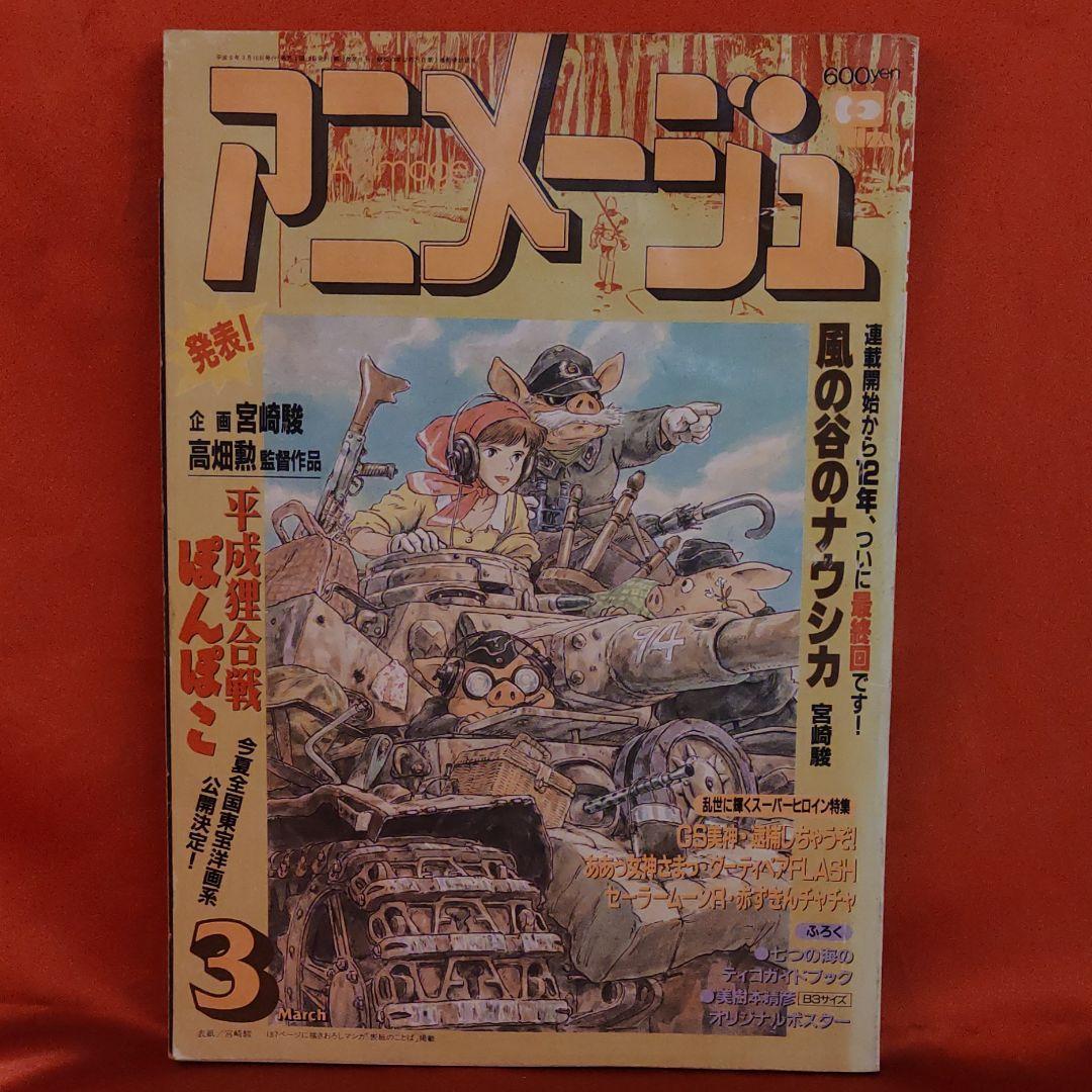 2023年最新】ヤフオク! -アニメージュ 1994の中古品・新品・未使用品一覧