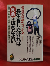 長生きしたければ朝食は抜きなさい―体の不調を根本から改善する驚異の「甲田式健康法」とは　●甲田光雄_画像1