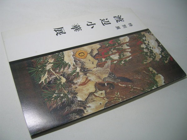 2023年最新】Yahoo!オークション -渡辺小華の中古品・新品・未使用品一覧