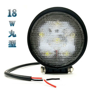 18W LED作業灯 丸型ワークライト 集魚灯 投光器 ライト 照明 広角 白色