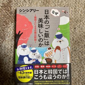 【毎週末倍! 倍! ストア参加】 今、韓国で起こっていること 「反日批判」 の裏側に迫る/シンシアリー 【参加日程はお店TOPで】