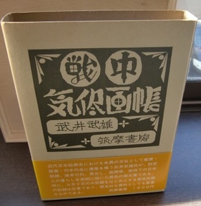 期間限定！大幅値下げ!　当時物！　激レア 戦中気侭画帳