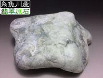 糸魚川市 翡翠(ヒスイ)原石 緑 黄緑 ★約5.6kg★ 249_画像1