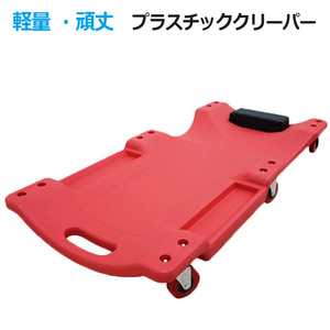  plastic creeper low floor . board Clipper light weight maintenance maintenance mechanism nik bottom garage car supplies 