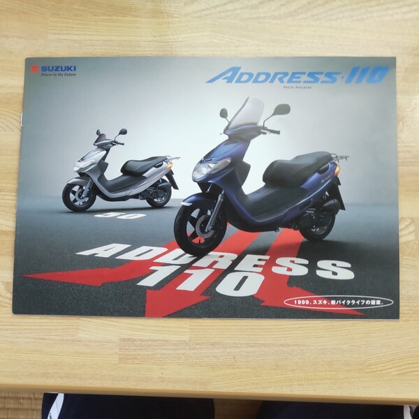 スズキ Address ・ 110 カタログ 1999年3月 発行