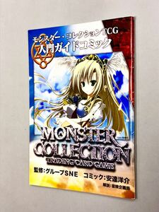 即決！珍品！小冊子「グループSNE 安達洋介　冒険企画局／モンスター・コレクションTCG 入門ガイドコミック」送料150円