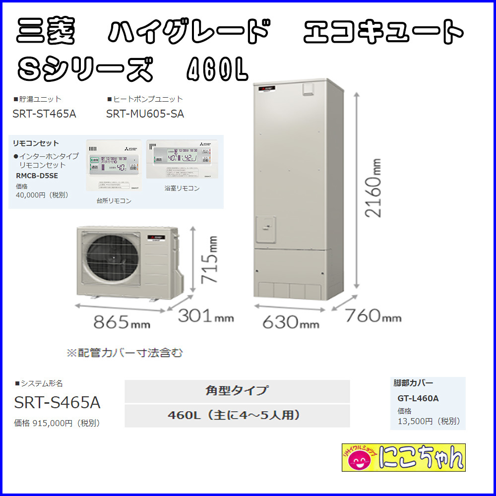 最新 三菱 エコキュート インターホンリモコン RMCB-D6SE
