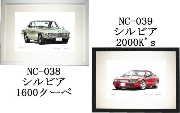 NC-038 シルビア1600クーペ・NC-039 シルビア2000K's限定版画300部 直筆サイン有 額装済●作家 平右ヱ門 希望図柄をお選びください。