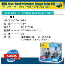 HELLA ハロゲンバルブ PowerBleu 5000k Rally HB4 12V 80W 2個入り_画像5