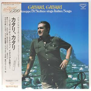 良盤屋 C-7138◆レコード◆　ジョゼッペ・ディ・ステファノ（テノール）　☆イタリアを歌う　カタリ・カタリ☆　　まとめて送料480