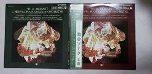 良盤屋 C-7004◆レコード◆クレール・アラン（オルガン）パイヤール指揮★モーツァルト＝教会ソナタ＜全曲＞　室内管弦楽団　2枚組 送料480