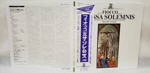 良盤屋 C-7032◆レコード◆ ルーメル：指揮/リエージュ合奏団 ★フィオッコ＝ミサ・ソレムニス ニ長調（荘厳ミサ曲）２枚組 レア盤 送料480