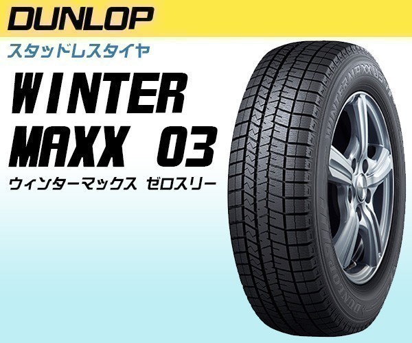 ダンロップ WINTER MAXX 03 175/65R15 84Q オークション比較 - 価格.com