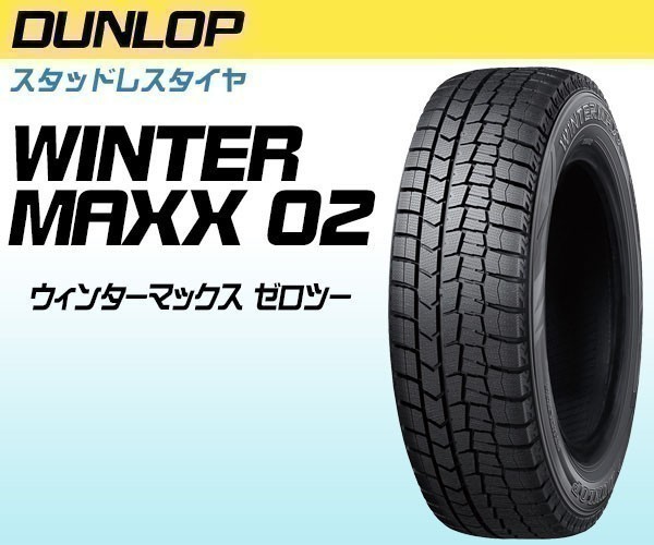 ダンロップ WINTER MAXX 02 165/65R15 81Q オークション比較 - 価格.com