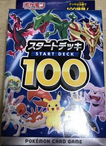 ポケモンカードゲーム☆ソード&シールド☆スタートデッキ100…79番