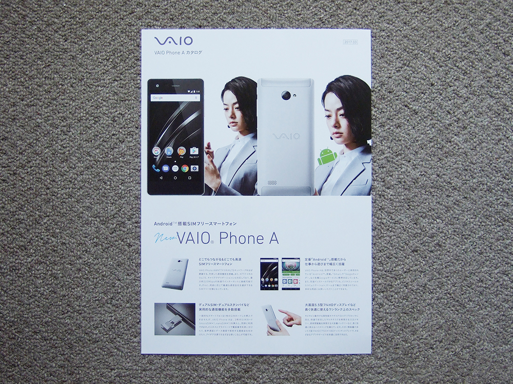2023年最新】Yahoo!オークション -sony vaio phone bizの中古品・新品