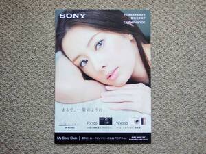 【カタログのみ】SONY Cyber-shot 2015.02 検 Carl Zeiss RX100 HX QX NEX α 北川景子