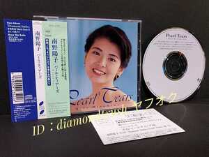 ☆帯付 美品☆ ◆南野陽子Best　パール ティアーズ/PEARL TEARS◆ 92年 ベストCDアルバム 全13曲 ♪呼びすてにしないで/これっきりにしよう