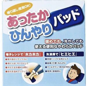 あったかホット＆ひんやりクールパッド 大判 ソフト 薄型 タイプ