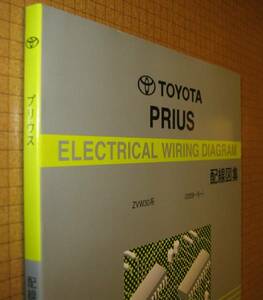 30 series Prius wiring diagram compilation *3# series 2012 year type correspondence version ~ *2ZR-FXE engine wiring etc. * Toyota original new goods * out of print ~ wiring service book 