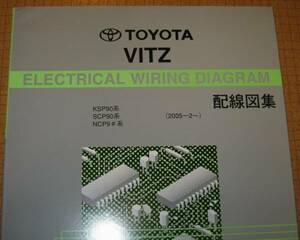 90系,ヴィッツ配線図集 “最終保存版” 2010年8月版 ★トヨタ純正 新品 “絶版” 2代目 VITZ 配線図集