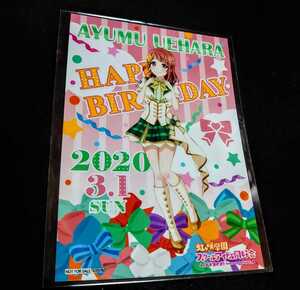 上原歩夢　バースデー　ブロマイド　お台場　キッチンカー　ラブライブ！　虹ヶ咲学園　特典　ポストカード　誕生日　バースデイ　2020