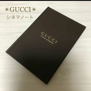 GUCCI グッチ シネマ ノート CINEMA NOTEBOOK 付録