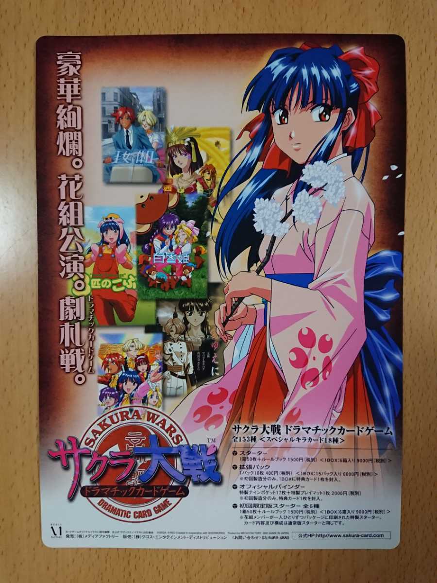 変更OK 非売品☆アマダ サクラ大戦 オリジナル22K ゴールドカード 真