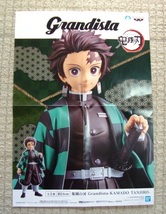 非売品 鬼滅の刃 Grandista 竈門炭治郎 ☆販促用ポスター★ 未使用品_画像2