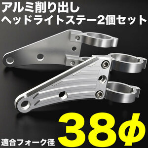 バイク FZX750 86-90 アルミ削り出し ヘッドライトステー フロントフォーク 38mm 38φ