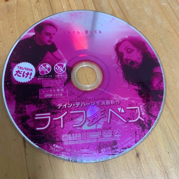 ライフアターベス　洋画　DVD