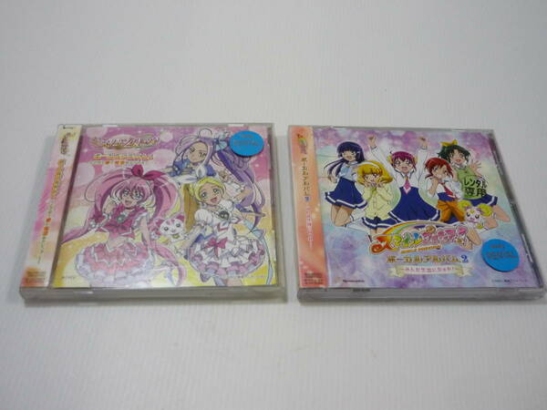 【送料無料】CD 2枚セット スマイルプリキュア! ドキドキ!プリキュア / まとめ ボーカルアルバム ボーカルアルバム レンタル落ち