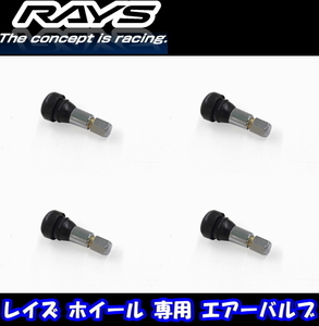 レイズ エアーバルブ 正規品 RAYS 商品番号 59 スナップインバルブ 2 4本 レイズホイール専用 バルブキャップ付