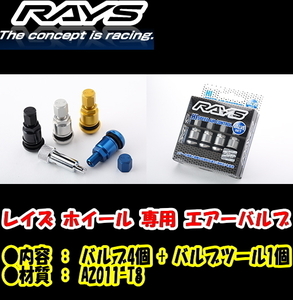 レイズ エアーバルブ 正規品 RAYS ハイスピード エアコントロールバルブセット NEW ロゴ 刻印タイプ 4本 シルバーアルマイト