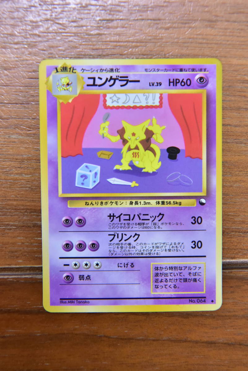 最愛 極美品 9点 Psa鑑定済み ユンゲラー ナンバー無しエラー品 トップサン カードダス ポケモン その他 Semanadalinguaalema Com Br