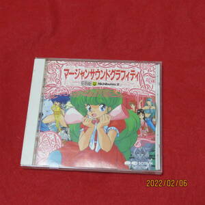 マージャンサウンドグラフィティ ゲーム・ミュージック (アーティスト) 形式: CD