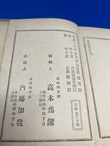 ★状態難あり★ 通俗 仏蘭西革命史　　高木秋浦、内藤加我 　明治20年 金櫻堂_画像7