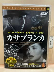 【カサブランカ】洋画DVD（中古DVD）映画DVD（DVDソフト）激安！！！《送料全国一律180円》