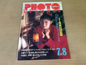 ●K03C●フォトテクニック●1988年7&8月●樹本由布子宮崎萬純伊藤美紀花井その子松岡知重南きよみスーザン山咲千里高井麻巳子●即決