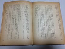 ●P526●悦ちゃん●獅子文六●ユーモア小説全集●東成社●昭和27年再版●即決_画像4