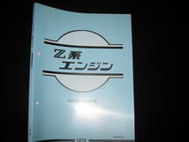 .最安値★Z系エンジン整備要領書 NAPS・EGI仕様（1978）_画像1