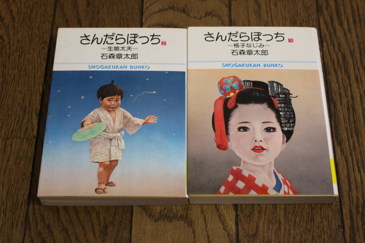 2023年最新】ヤフオク! -さんだらぼっちの中古品・新品・未使用品一覧