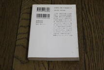 産婦人科病棟　江川晴　カバー・石倉ヒロユキ　第4刷　集英社文庫　集英社　Y618_画像4