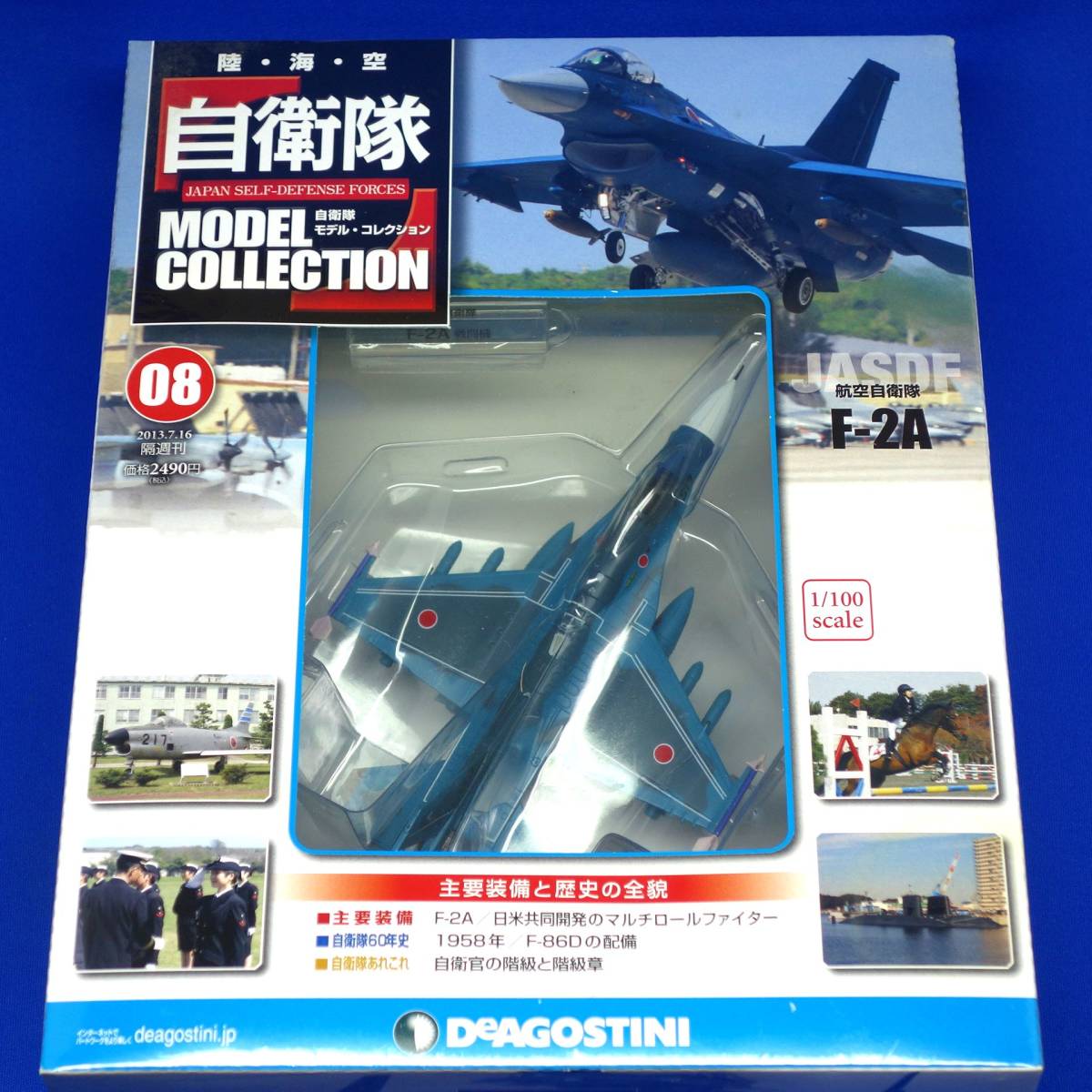 おトク】 デアゴスティーニ自衛隊モデルコレクション・未開封品5個 ...