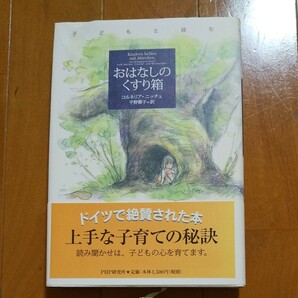 子どもと読む おはなしのくすり箱 子どもと読む／コルネリアニッチュ (著者)